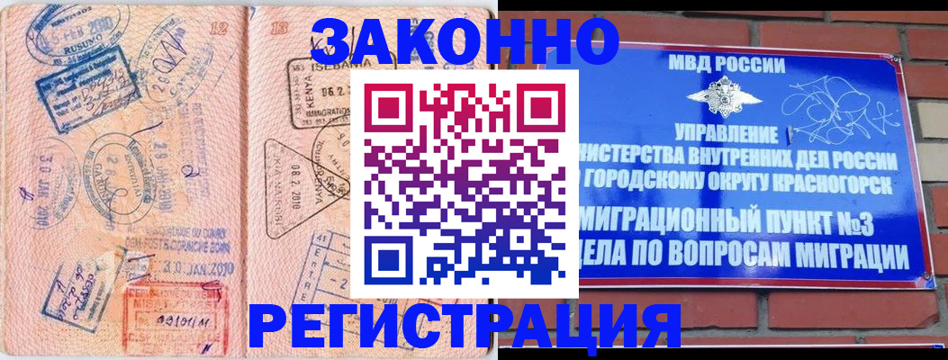 прописка иностранных граждан в Можайске